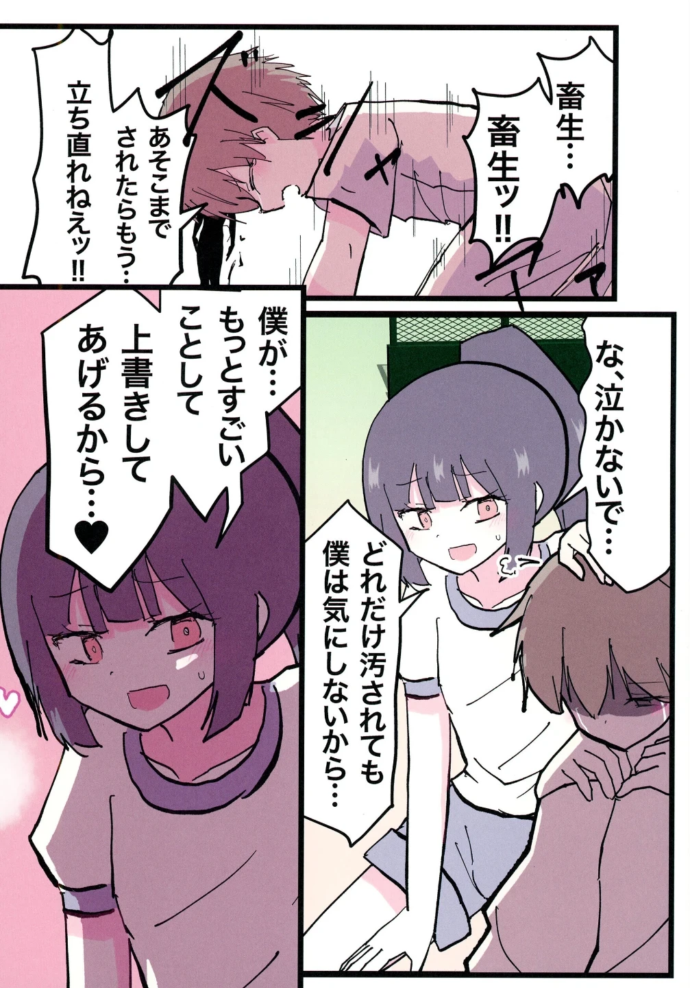 みだれた野球部♂(単話) 画像3