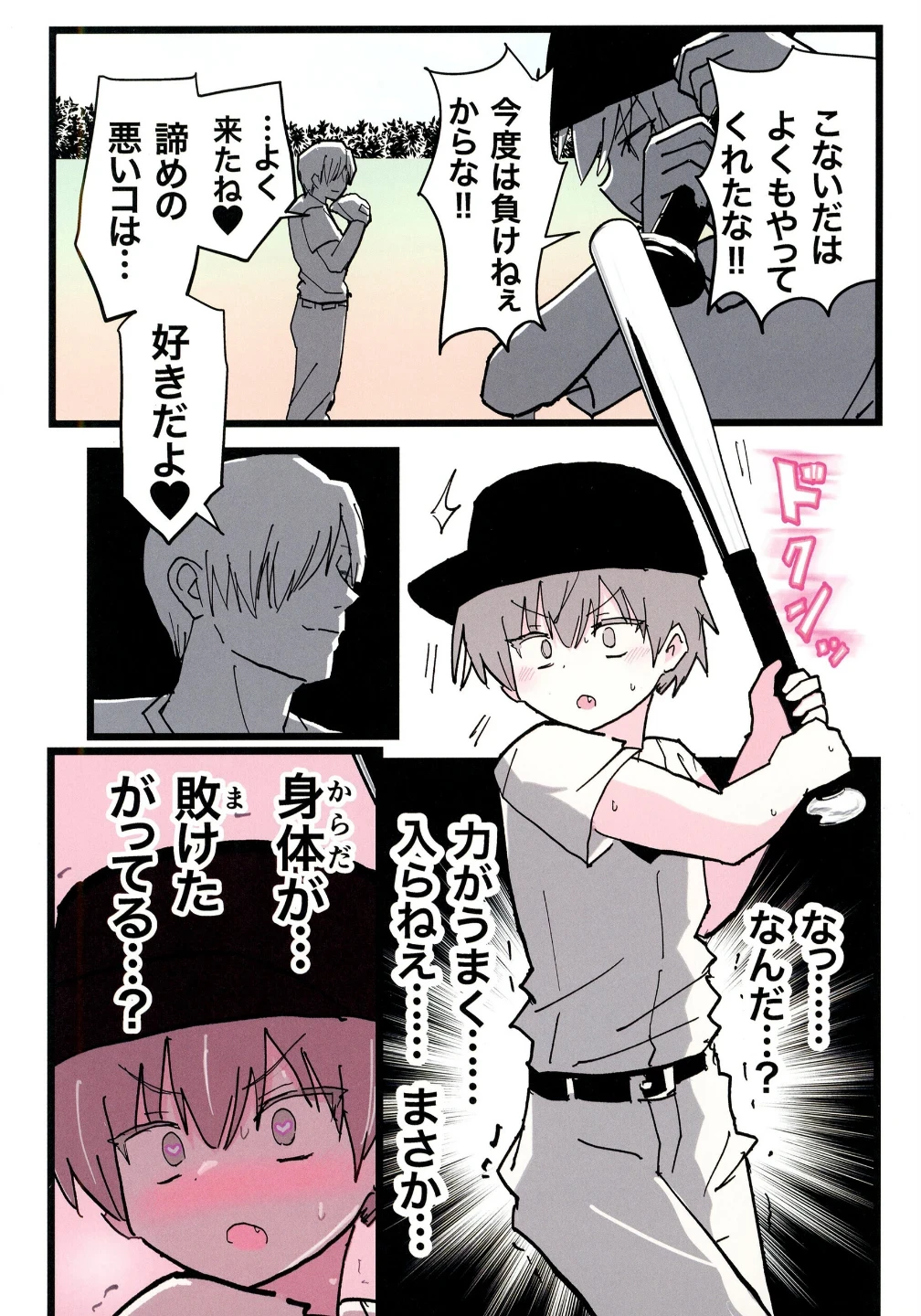 みだれた野球部♂(単話) 画像6