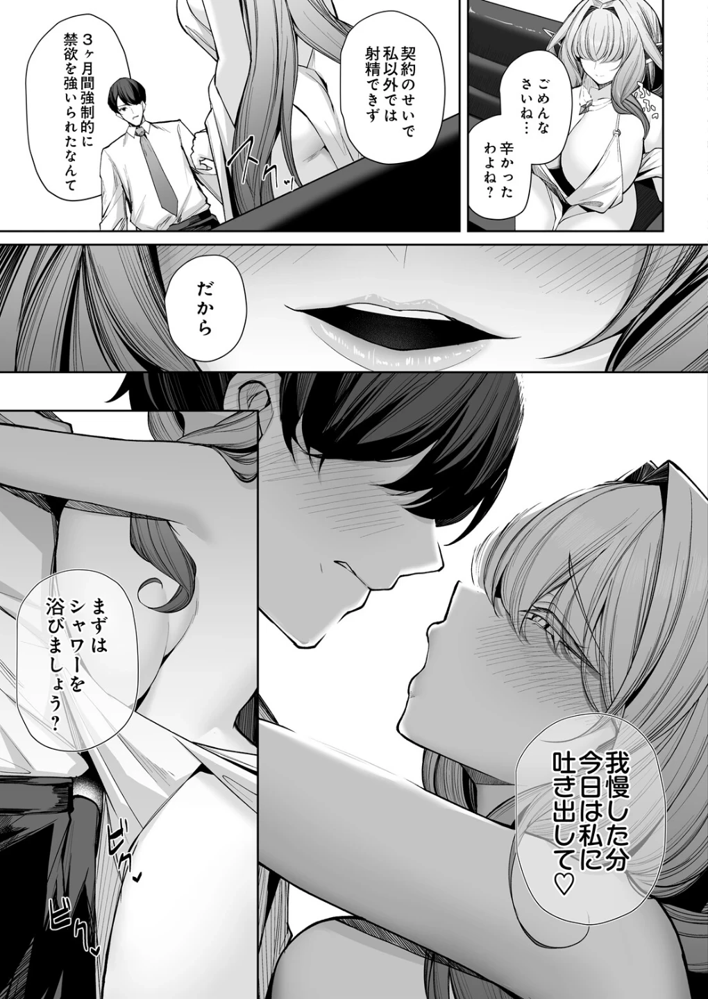 エルフの思うまま（単話） 画像4