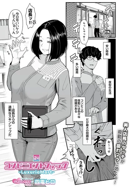 コンビニエントファック(単話)