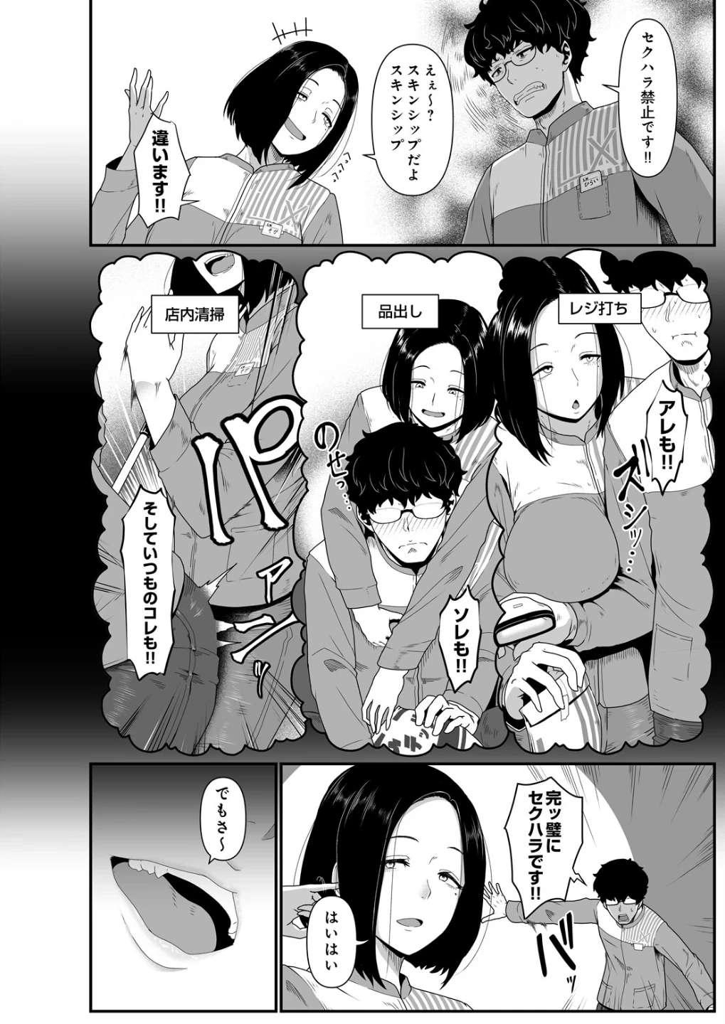 コンビニエントファック(単話) 画像1