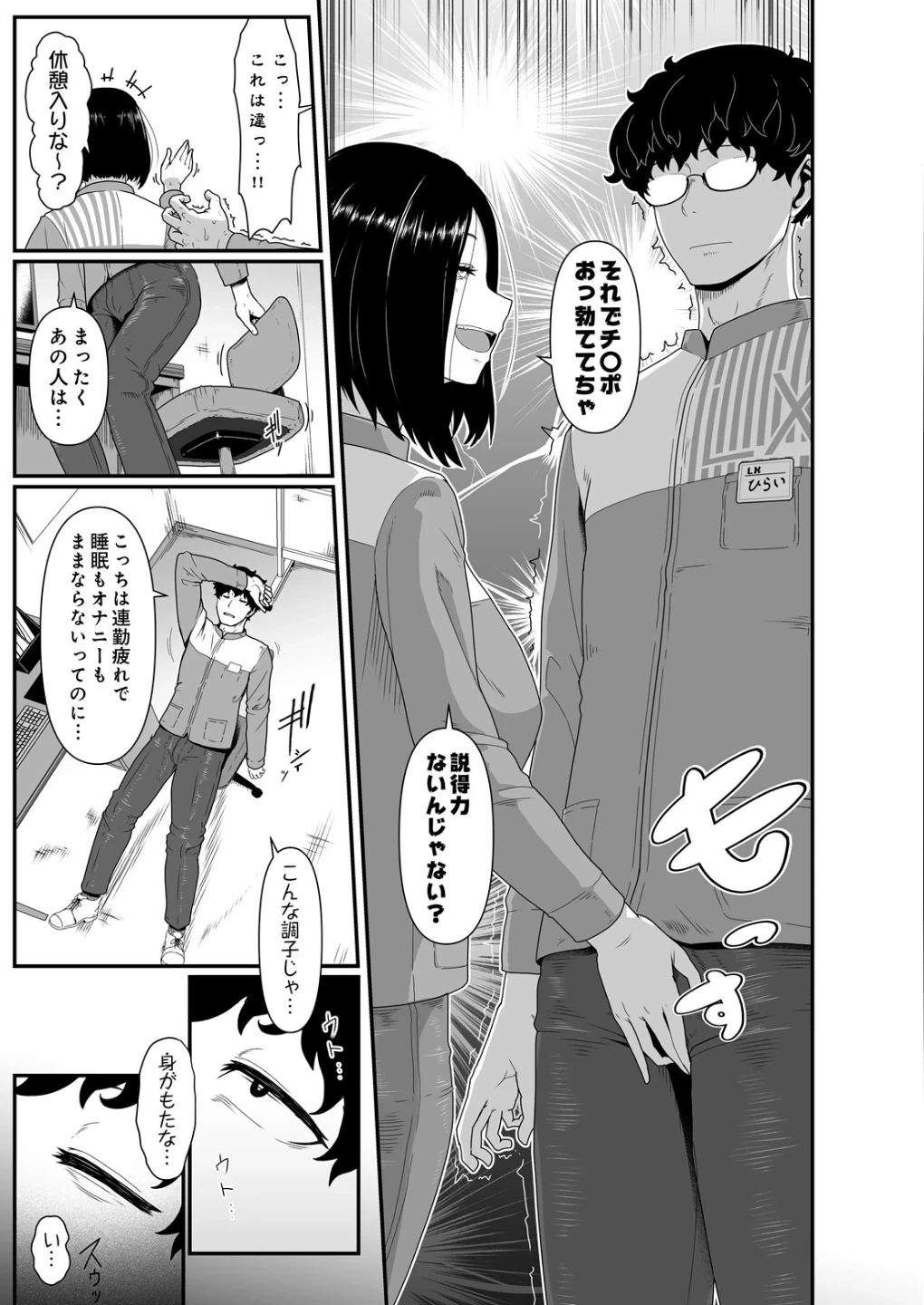 コンビニエントファック(単話) 画像2