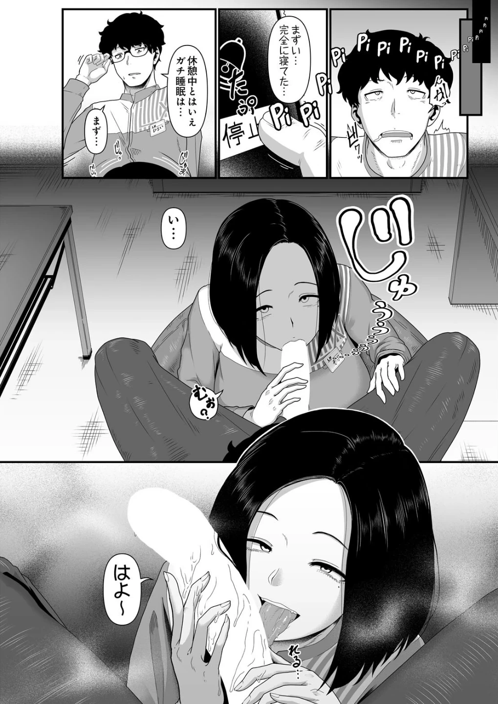 コンビニエントファック(単話) 画像3