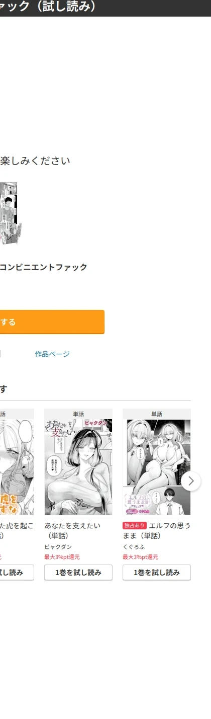 コンビニエントファック(単話) 画像9