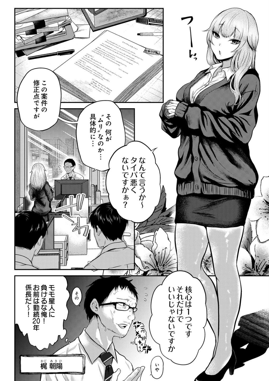 モモ星人は枯れオジ係長がお好き(単話) 画像1