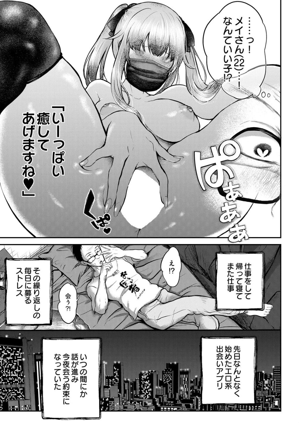 モモ星人は枯れオジ係長がお好き(単話) 画像4