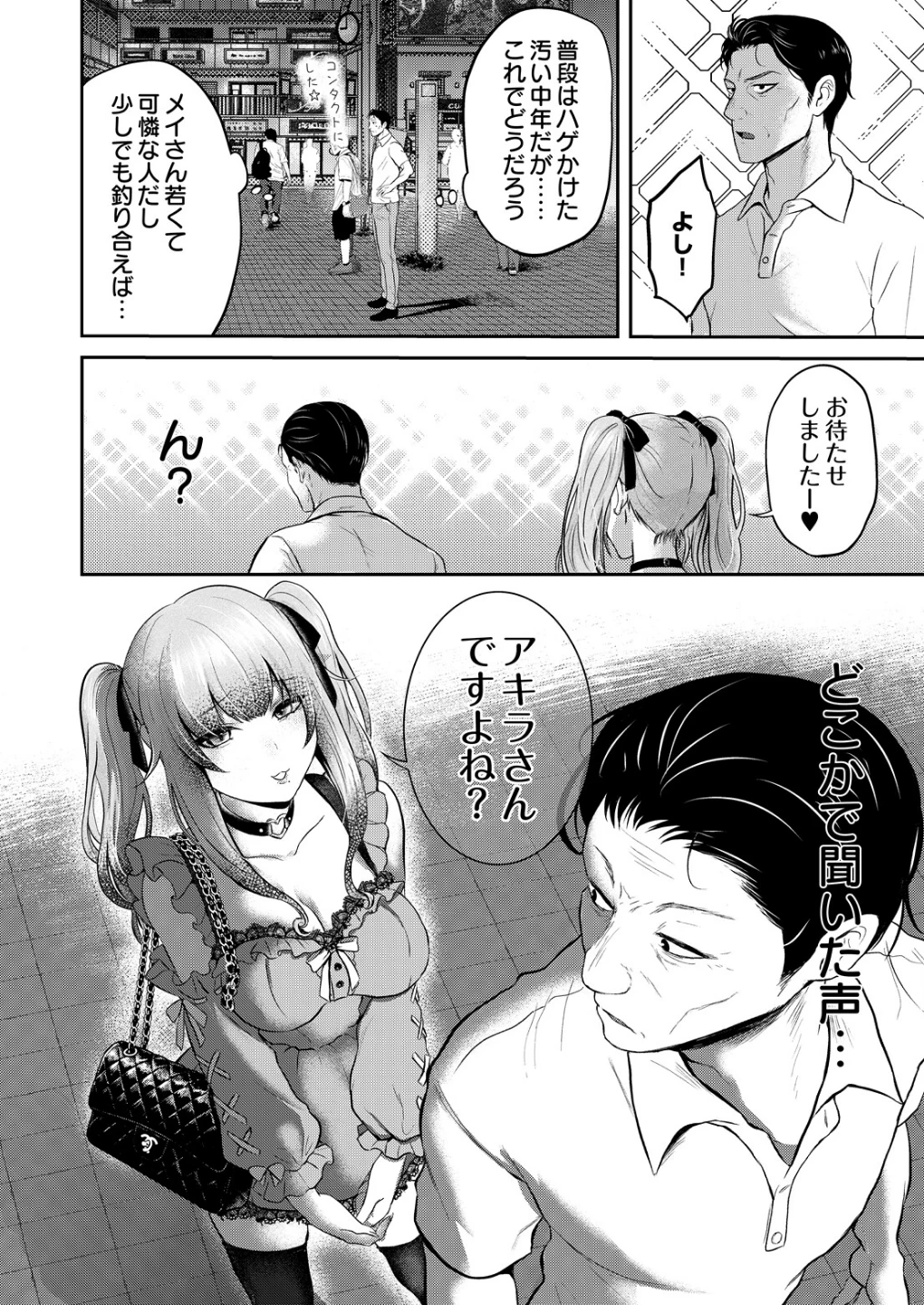 モモ星人は枯れオジ係長がお好き(単話) 画像5