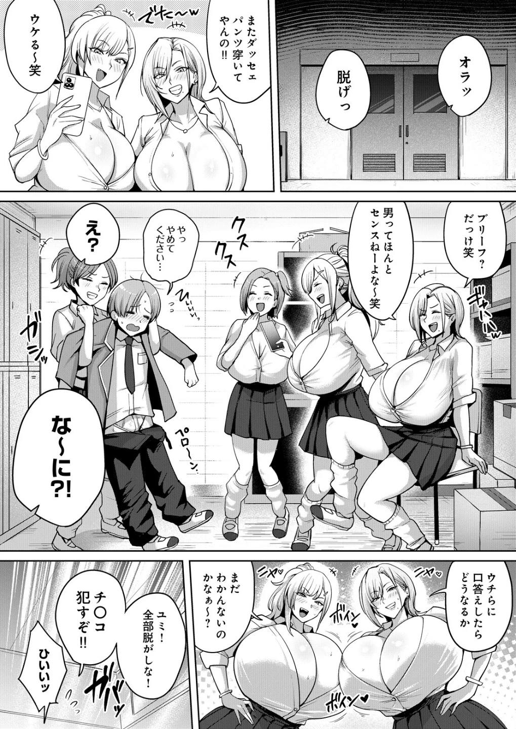 メガ乳学園！！（単話） 画像1