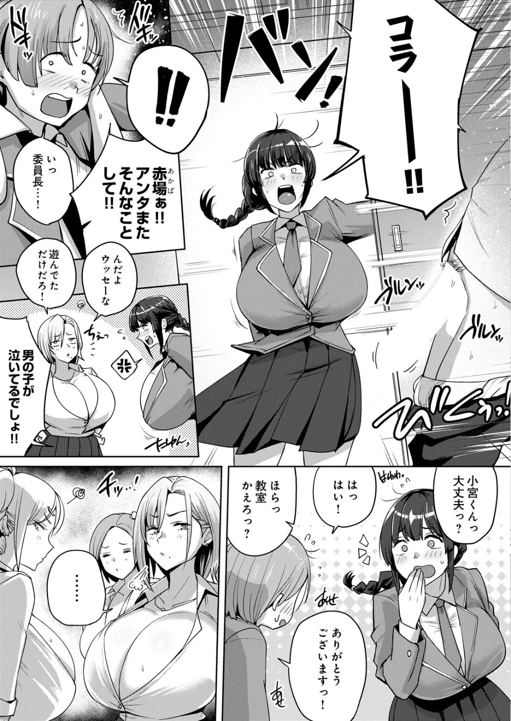 メガ乳学園！！（単話） 画像2