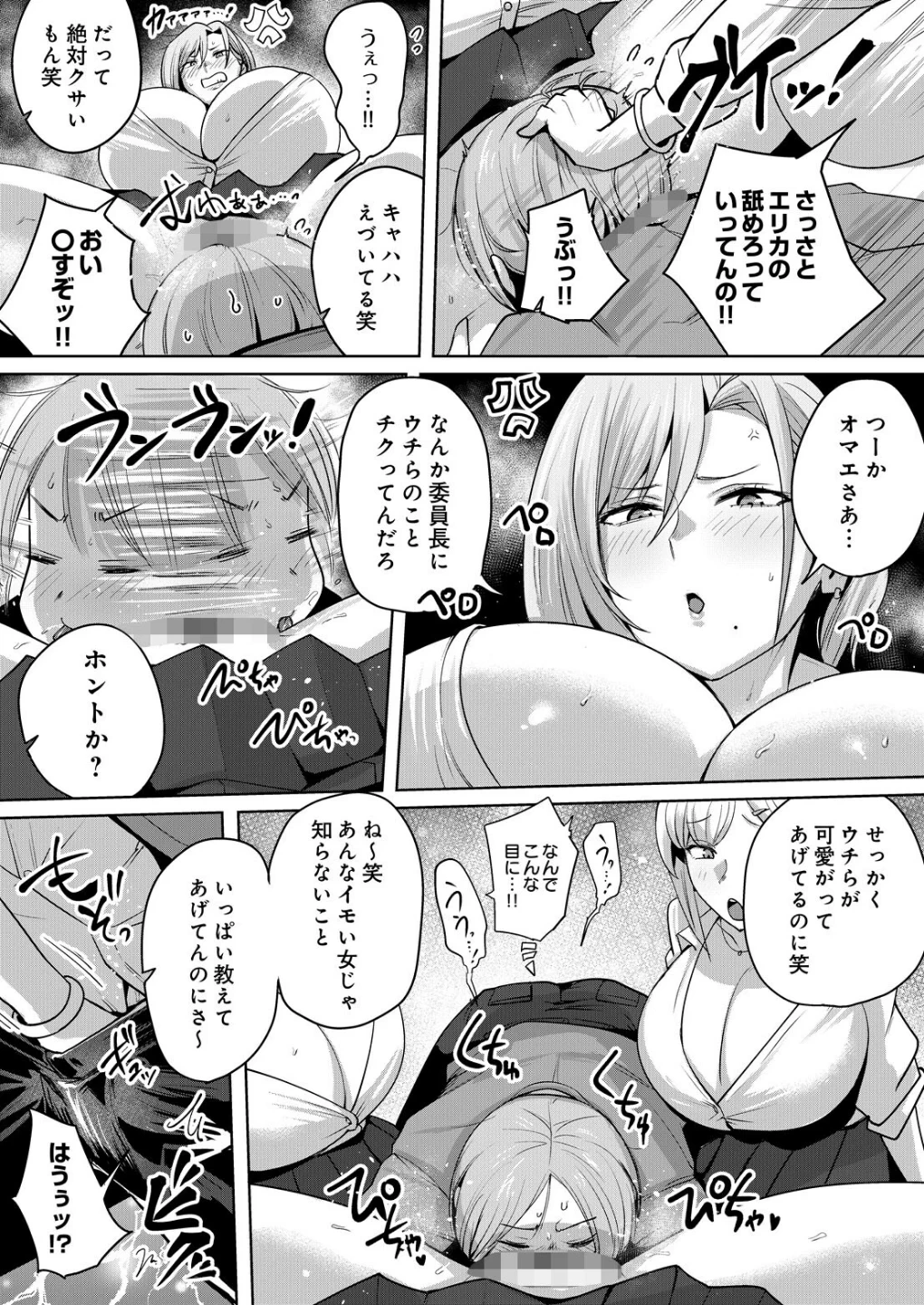 メガ乳学園！！（単話） 画像4