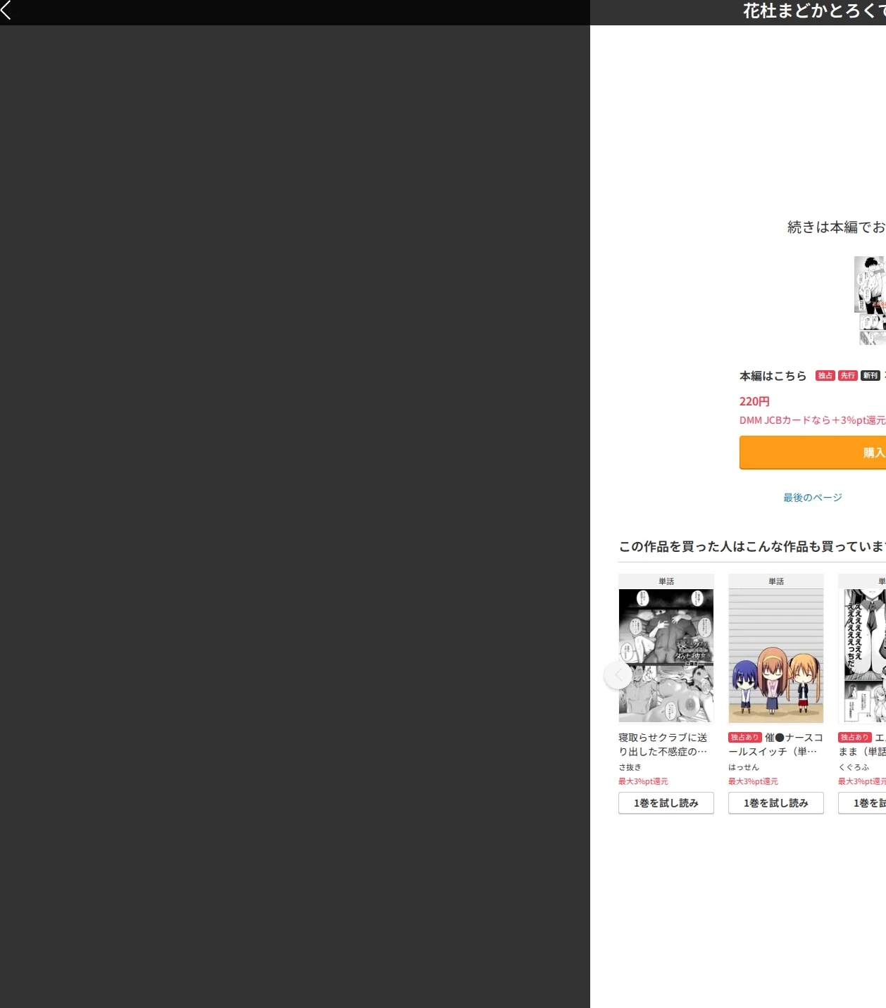 花杜まどかとろくでなし(単話) 画像6