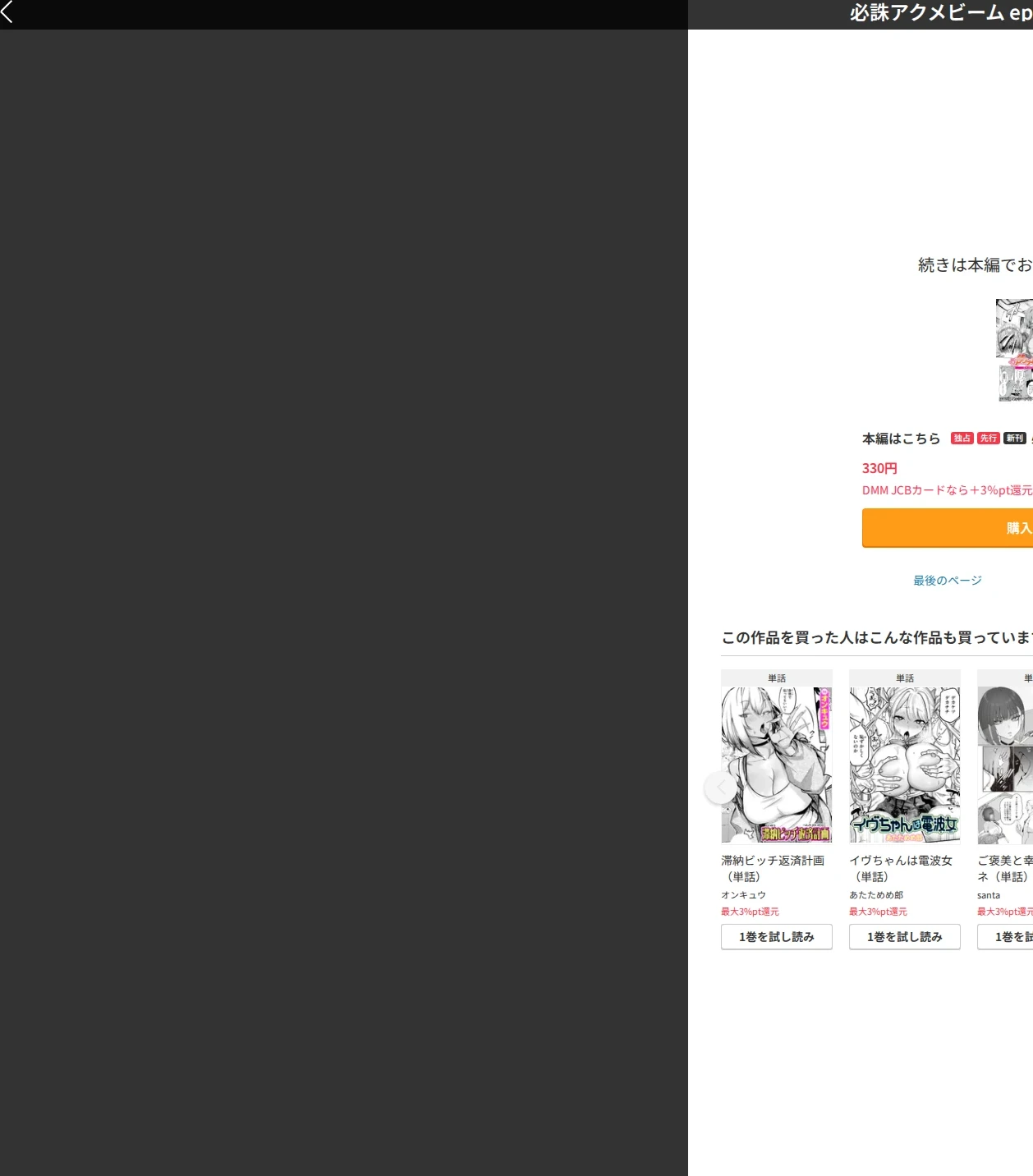 必誅アクメビーム(単話) 画像10