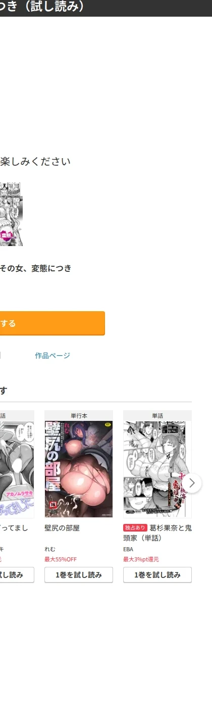 その女、変態につき（単話） 画像9