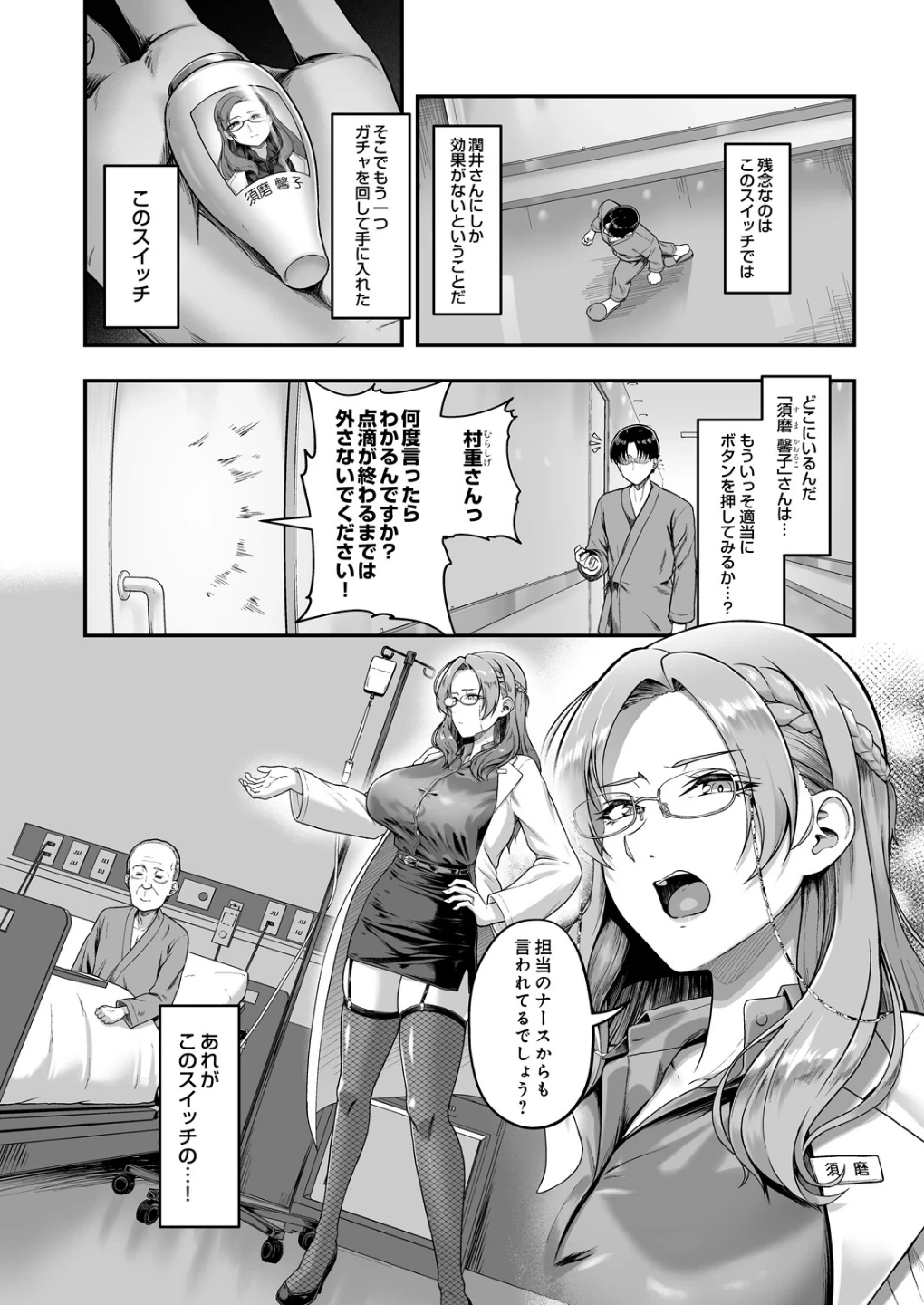 催●ナースコールスイッチ(単話) 画像1