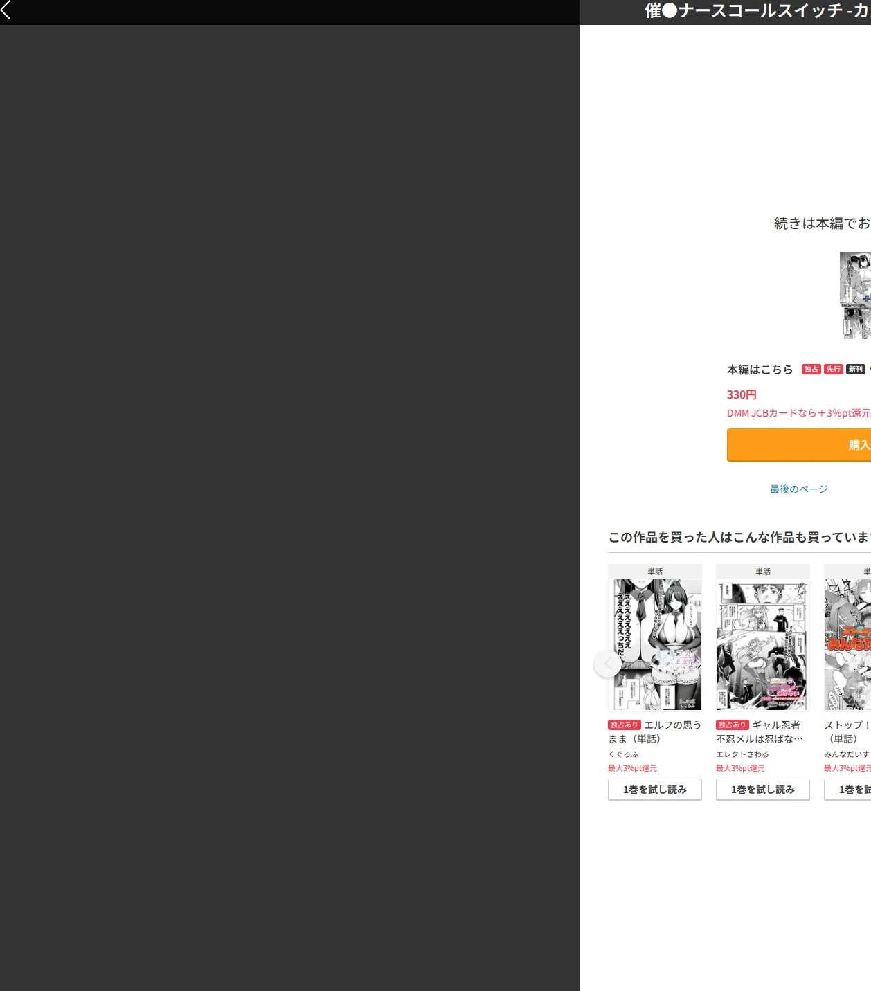 催●ナースコールスイッチ(単話) 画像10