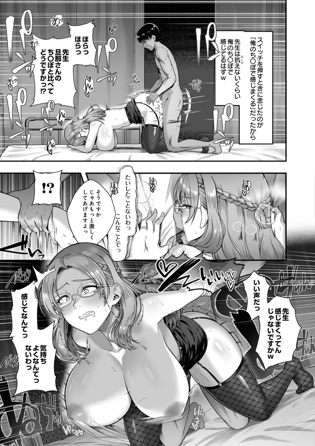 催●ナースコールスイッチ(単話) 画像6