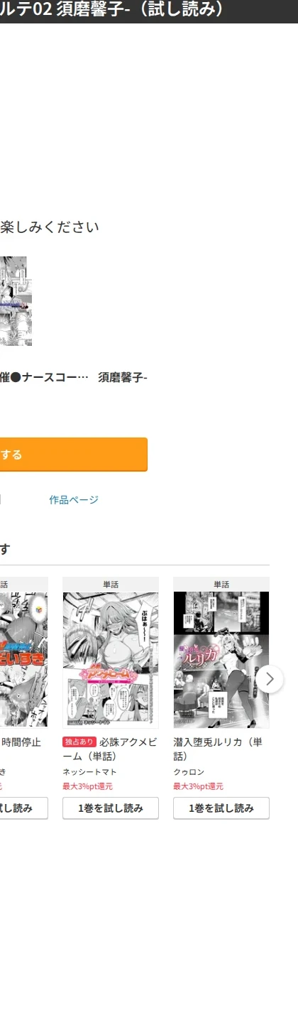 催●ナースコールスイッチ(単話) 画像9