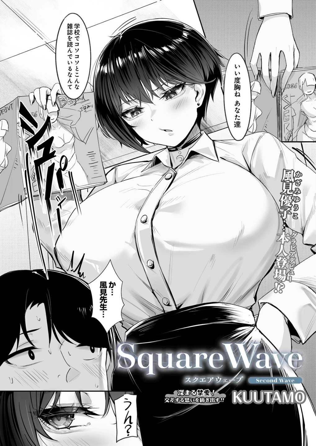 SquareWave(単話) 画像1