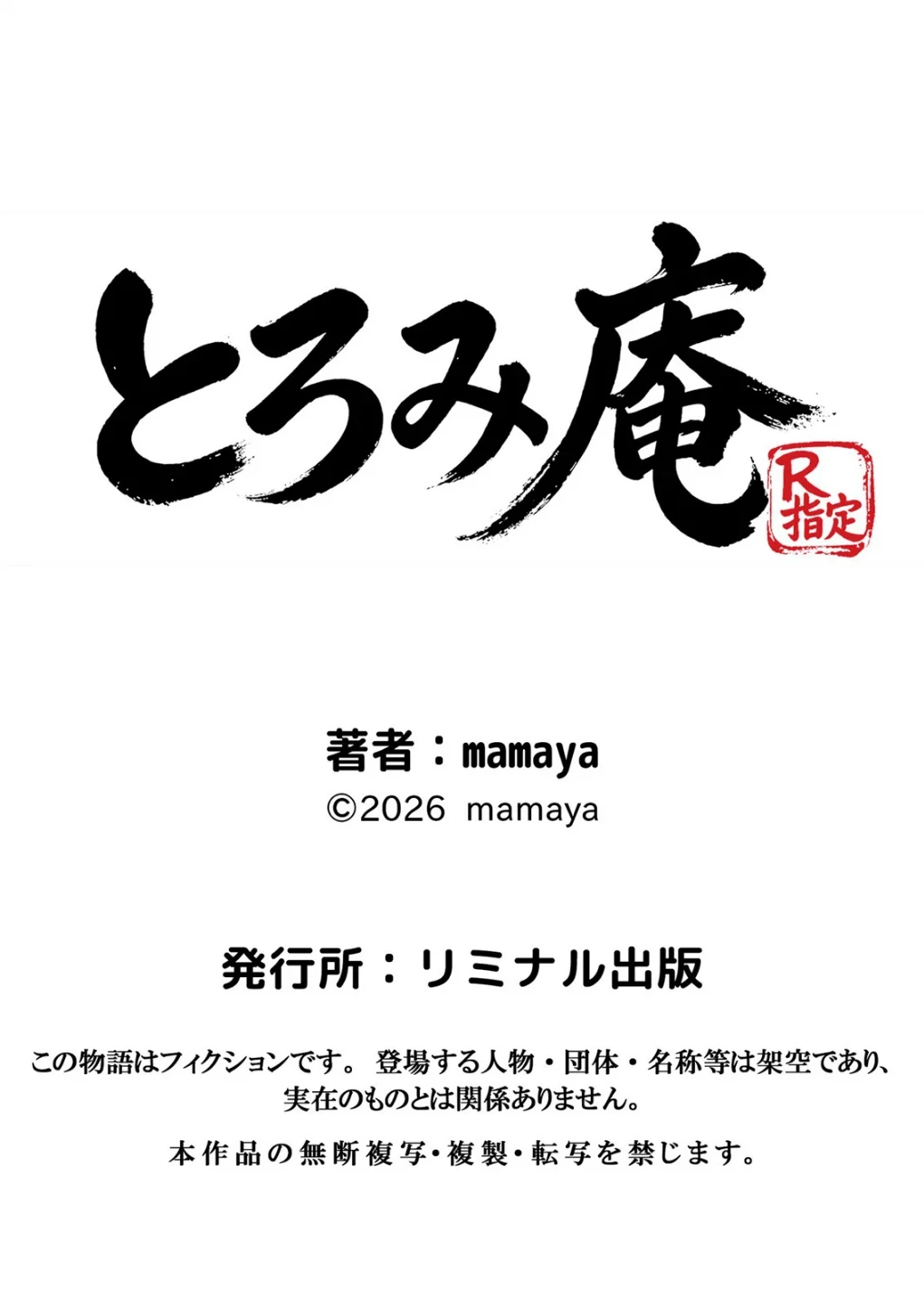 バ先のパート主婦(アラフォー・子持ち)旦那も知らない変態SEXで寝取り開発(単話) 画像5