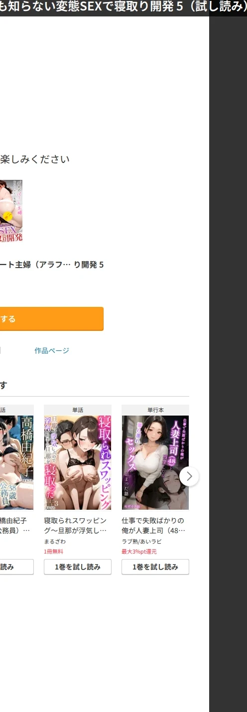 バ先のパート主婦(アラフォー・子持ち)旦那も知らない変態SEXで寝取り開発(単話) 画像8