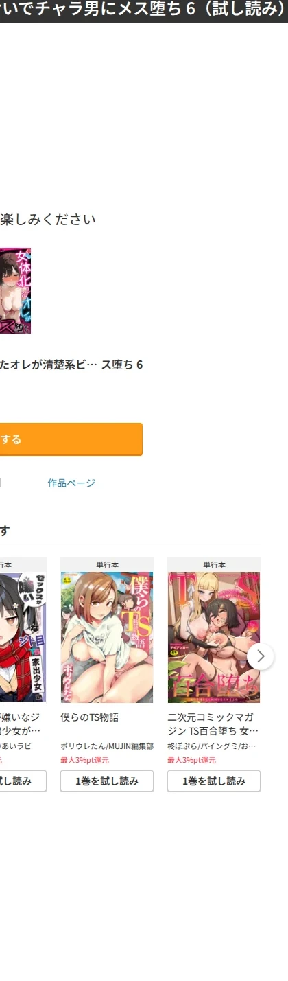 女体化したオレが清楚系ビッチの妹のせいでチャラ男にメス堕ち(単話) 画像6