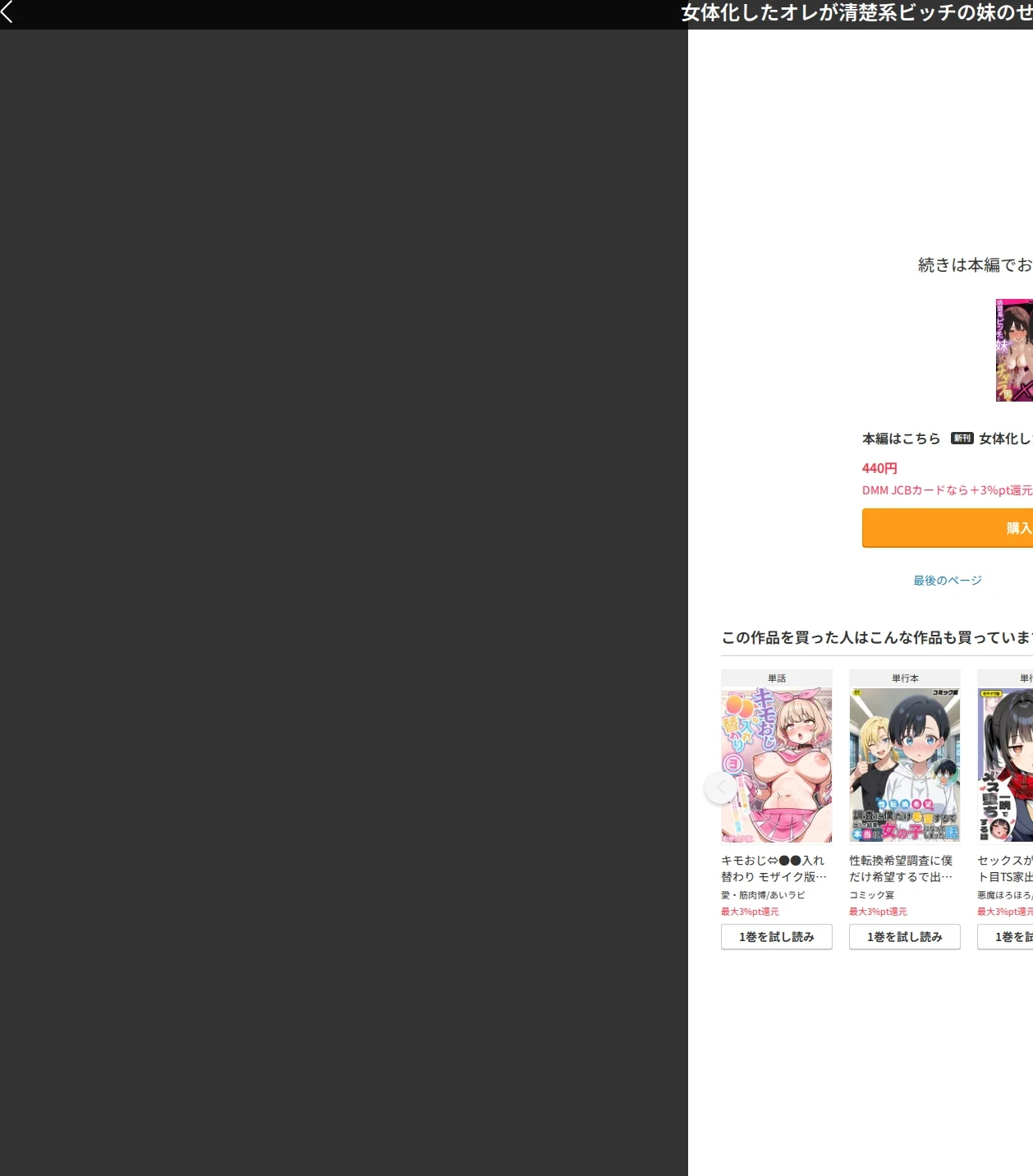 女体化したオレが清楚系ビッチの妹のせいでチャラ男にメス堕ち(単話) 画像9