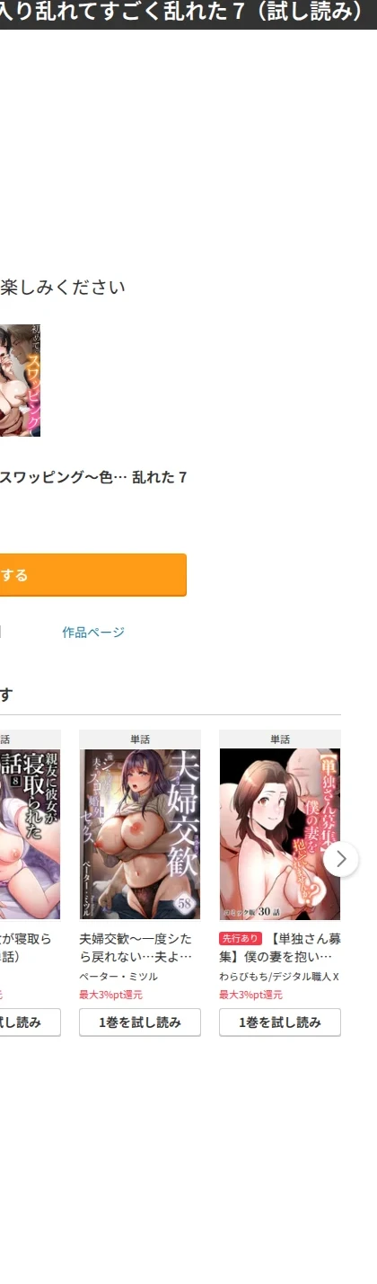 初めてのスワッピング〜色んな感情が入り乱れてすごく乱れた（単話） 画像8