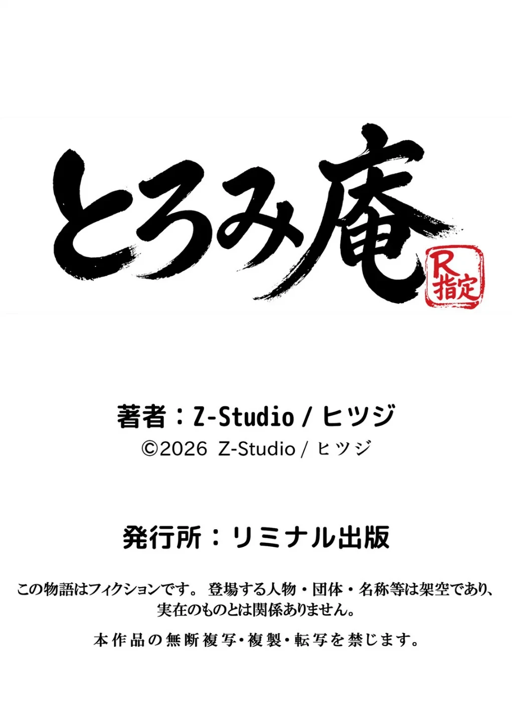 委員長の無垢な穴にねっとり種付け〜メス堕ちするまで終わらない執着プレイ(単話) 画像5