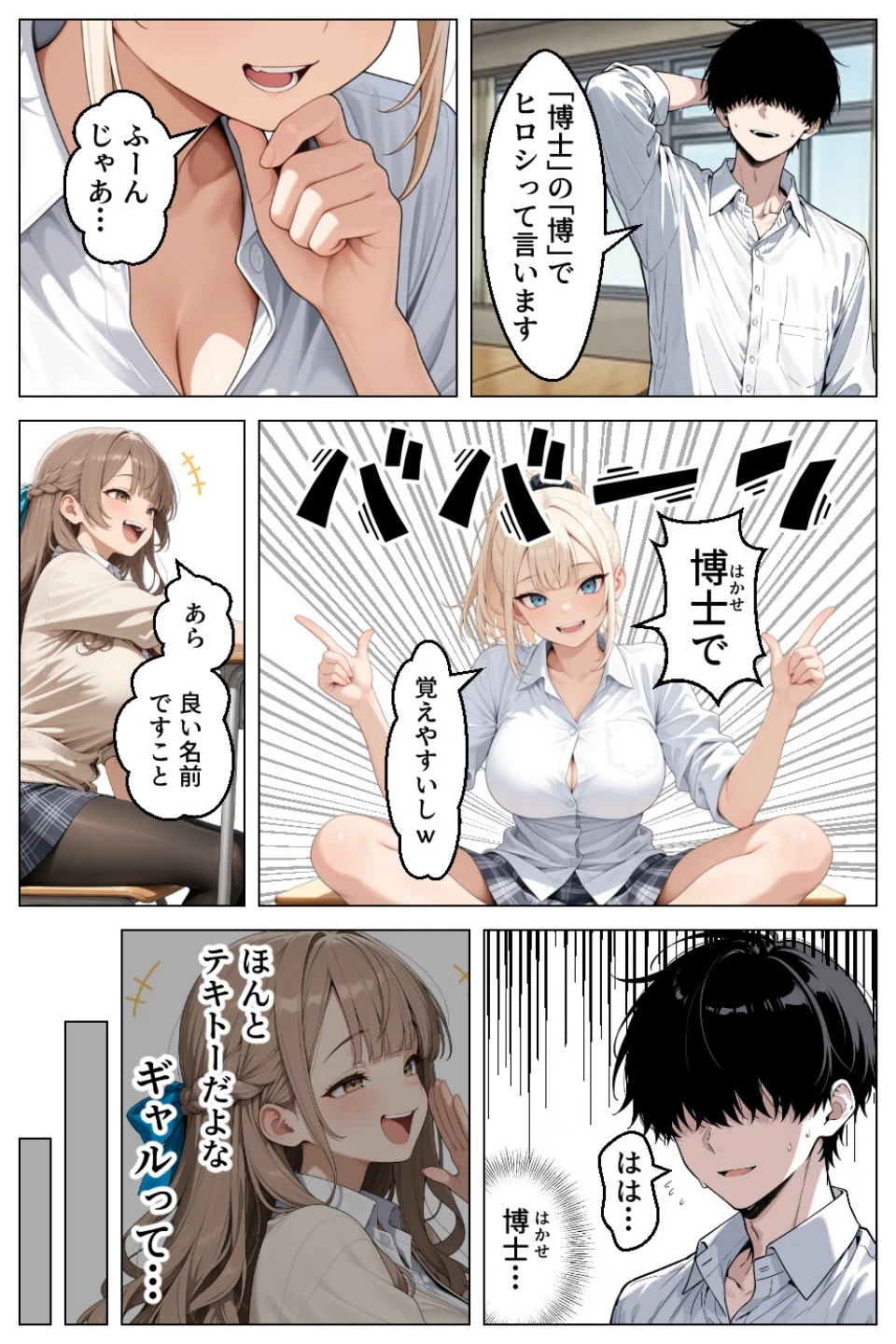 童貞の僕が催●ノートで一軍ギャルと3P!? 絶頂生ハメSEXした話【モザイク版】 画像6