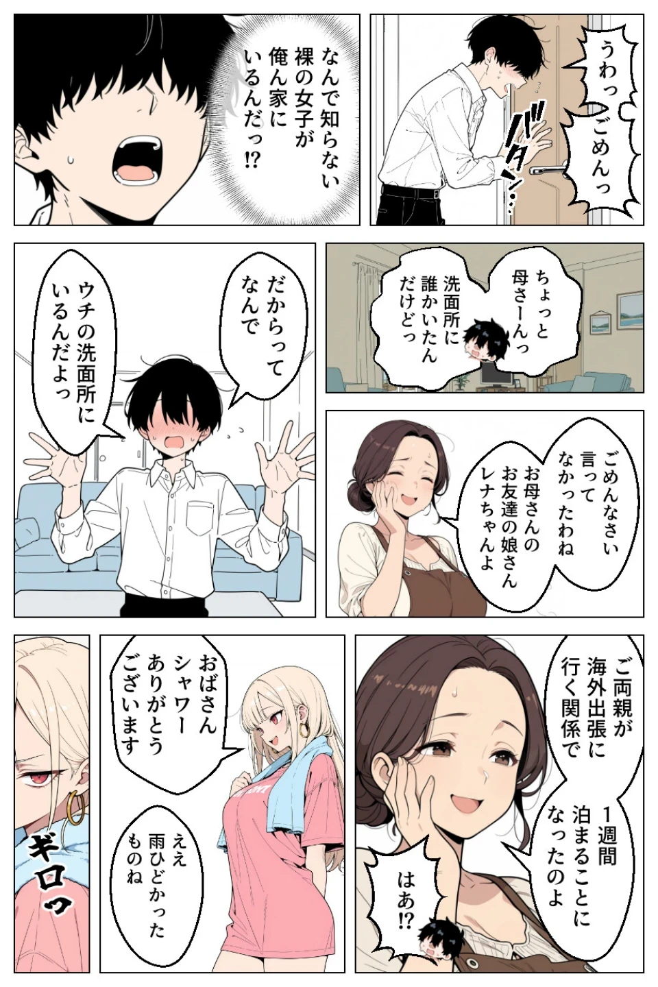 俺にだけ優しくない強気ギャルが1週間後に生ハメ中出し懇願してきましたww【モザイク版】 画像1