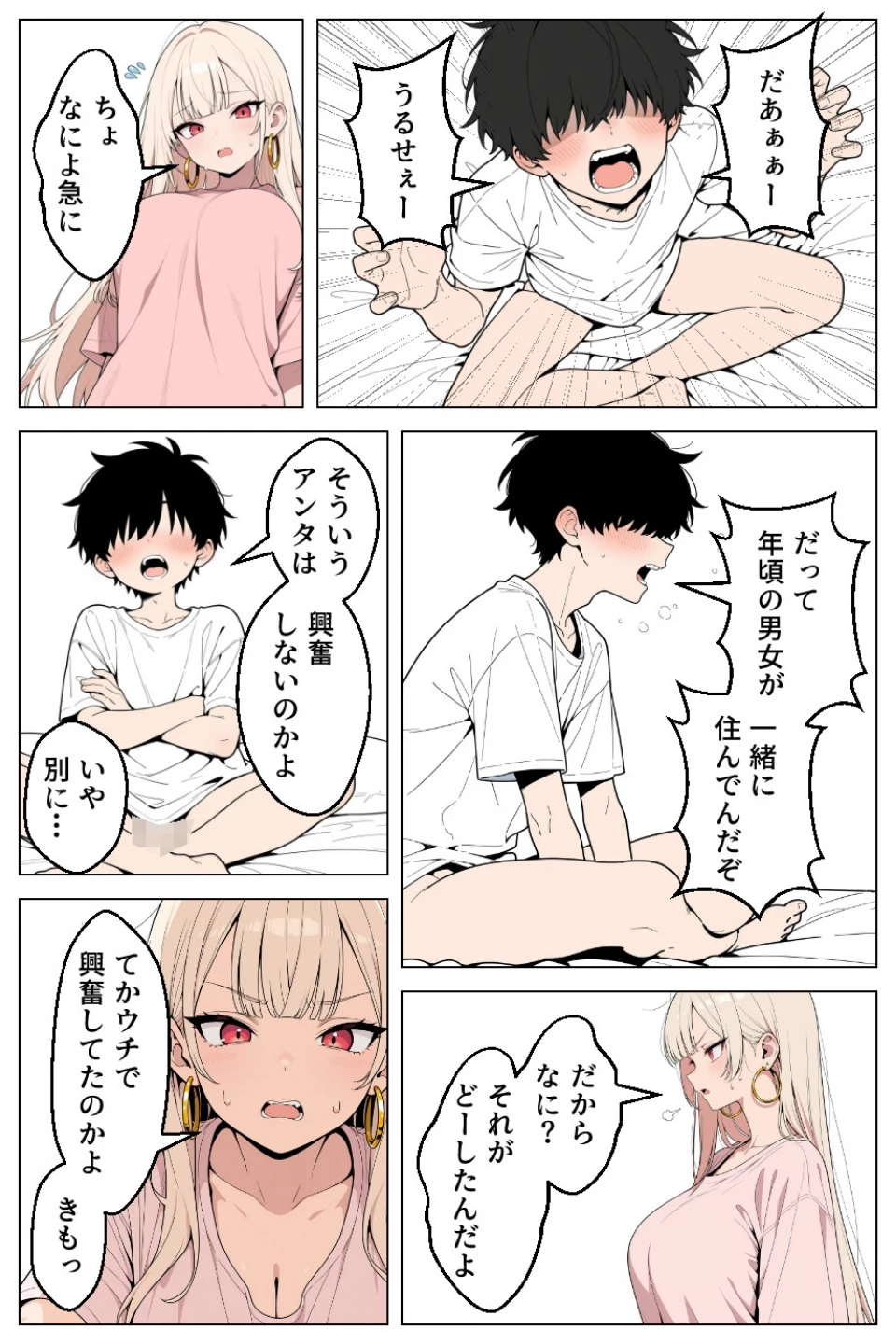 俺にだけ優しくない強気ギャルが1週間後に生ハメ中出し懇願してきましたww【モザイク版】 画像10