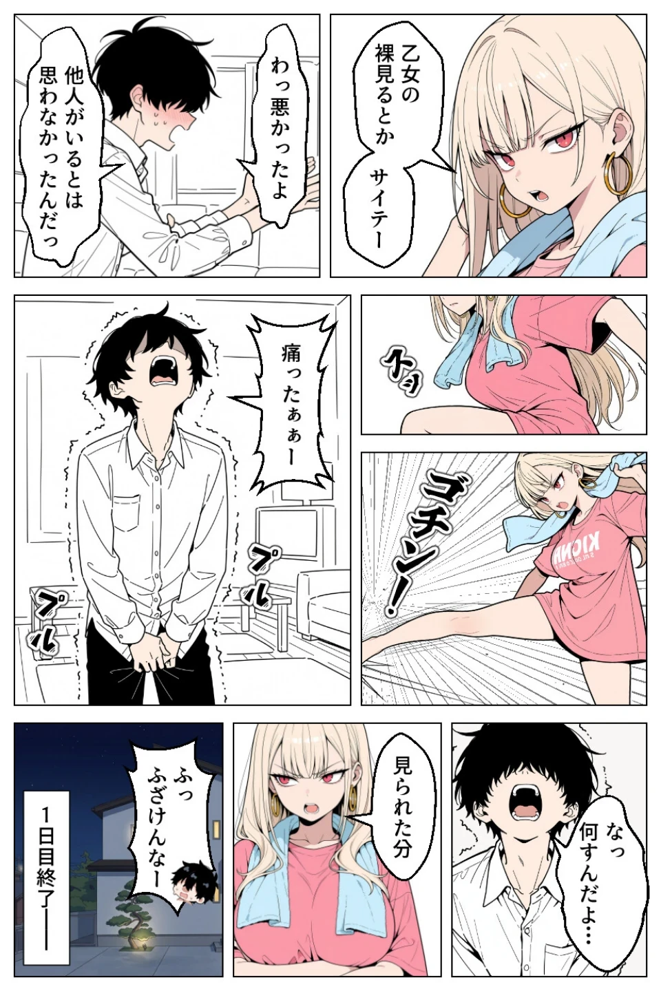 俺にだけ優しくない強気ギャルが1週間後に生ハメ中出し懇願してきましたww【モザイク版】 画像2