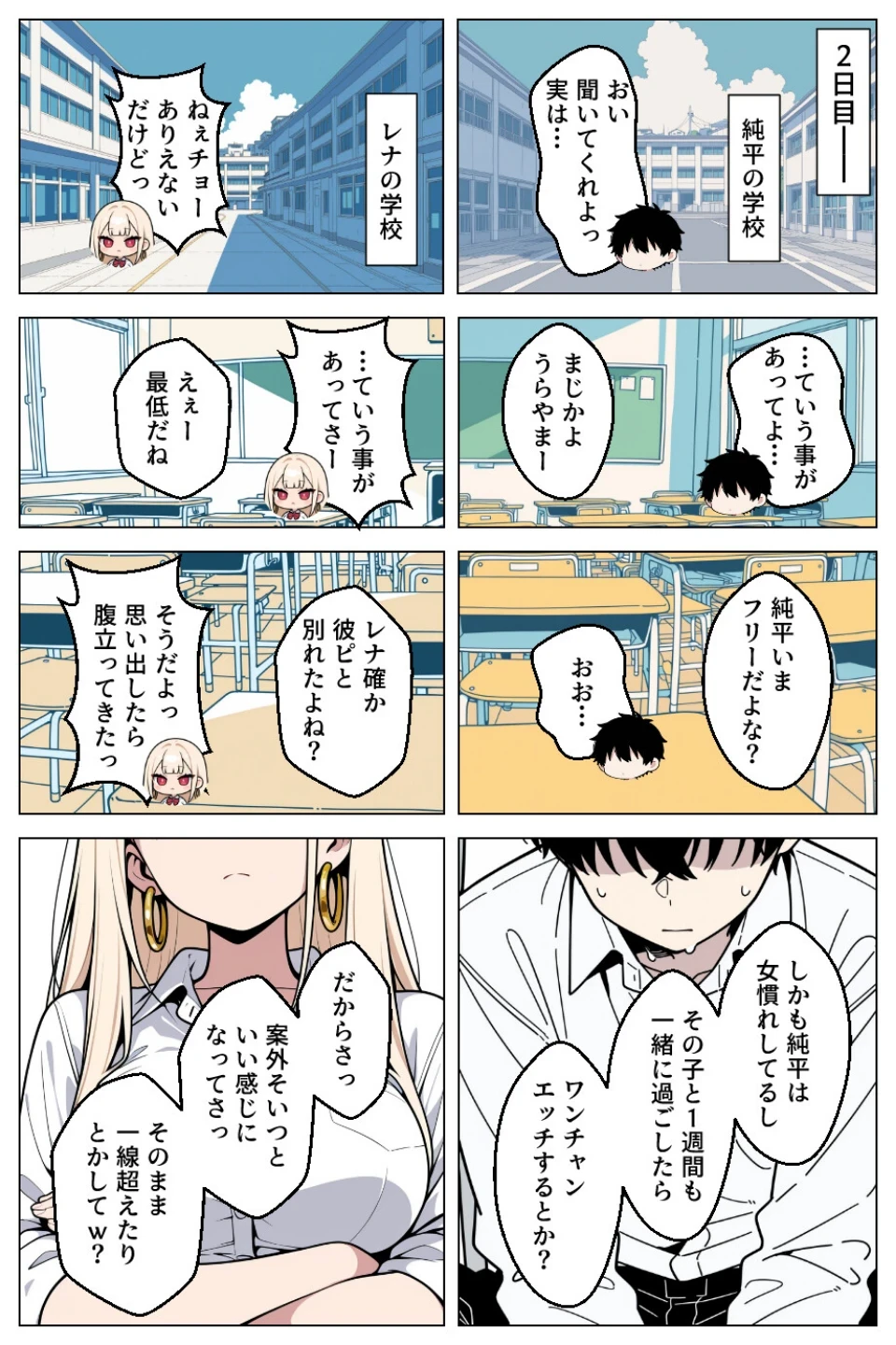 俺にだけ優しくない強気ギャルが1週間後に生ハメ中出し懇願してきましたww【モザイク版】 画像3