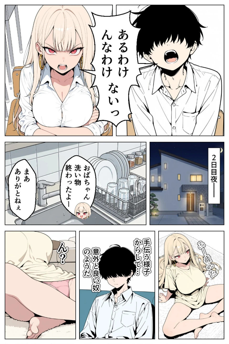 俺にだけ優しくない強気ギャルが1週間後に生ハメ中出し懇願してきましたww【モザイク版】 画像4