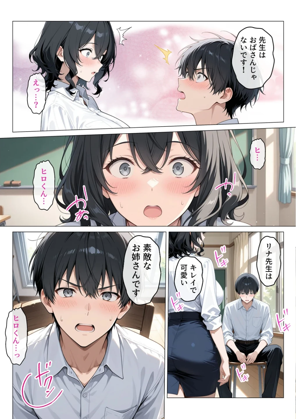 内気で弱気な女教師が勇気を出して生徒を痴女誘惑【モザイク版】 画像4