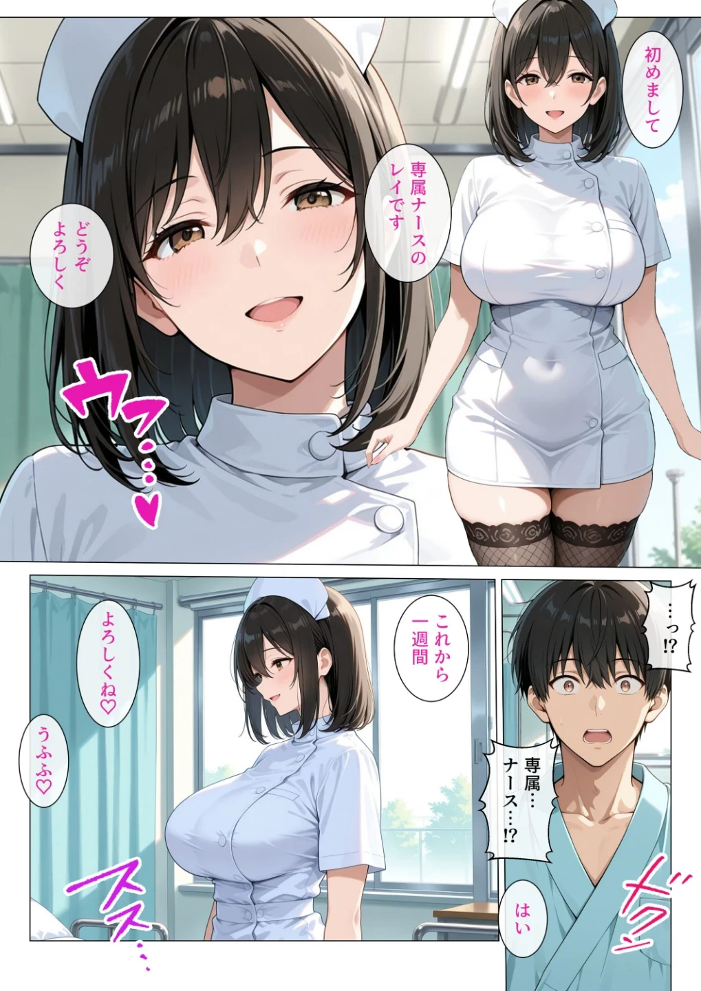 巨乳の専属ナースに入院中ずっとあまあまに逆レ●プされています【モザイク版】 画像3