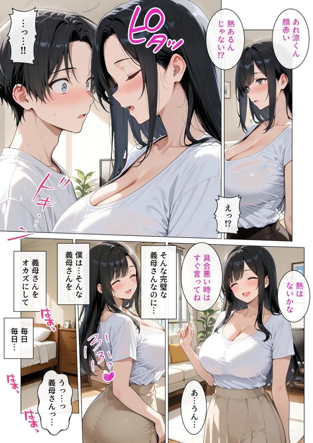 義母の部屋を盗撮したら僕をオカズにオナニーしてました【モザイク版】 画像1