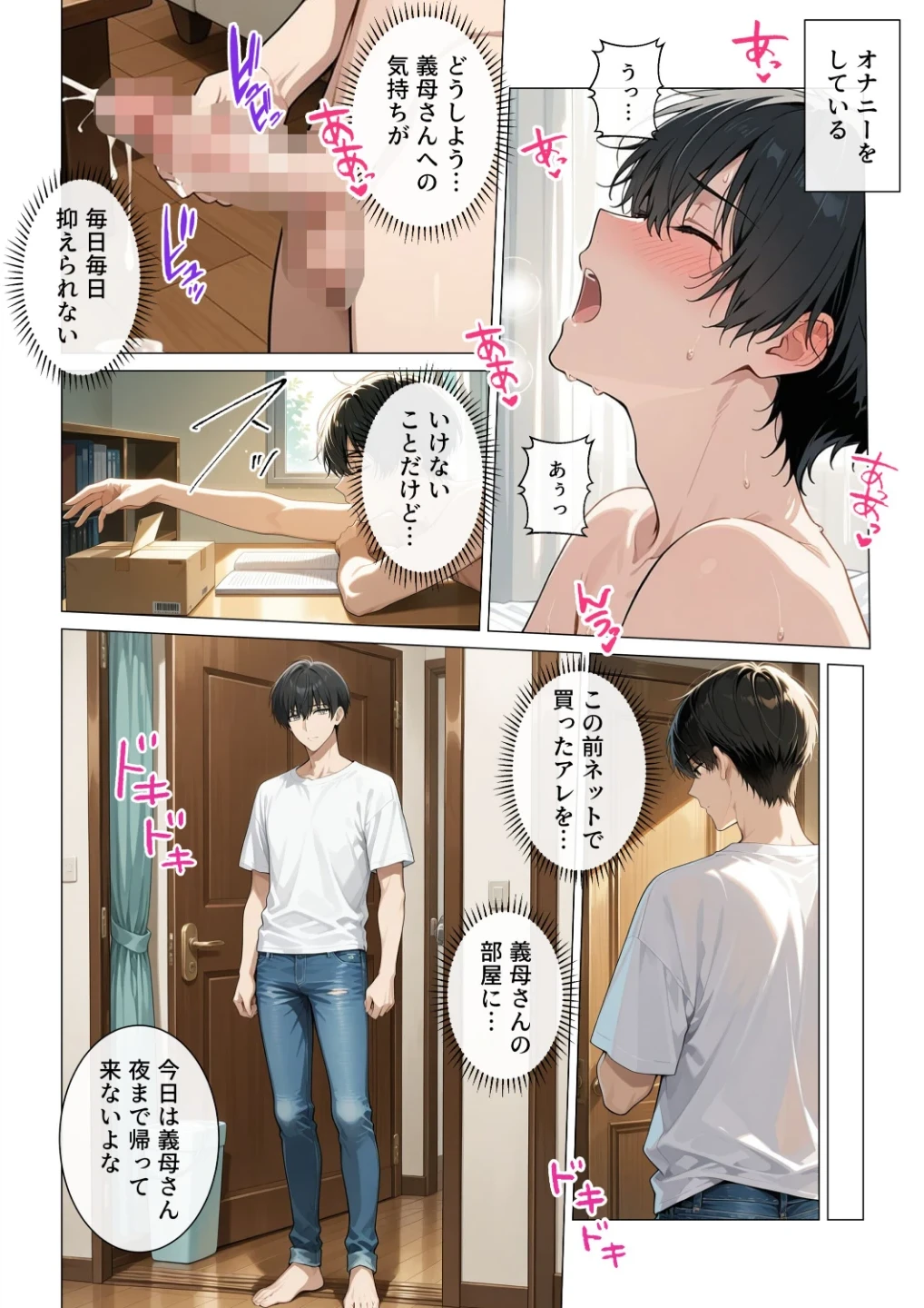 義母の部屋を盗撮したら僕をオカズにオナニーしてました【モザイク版】 画像2