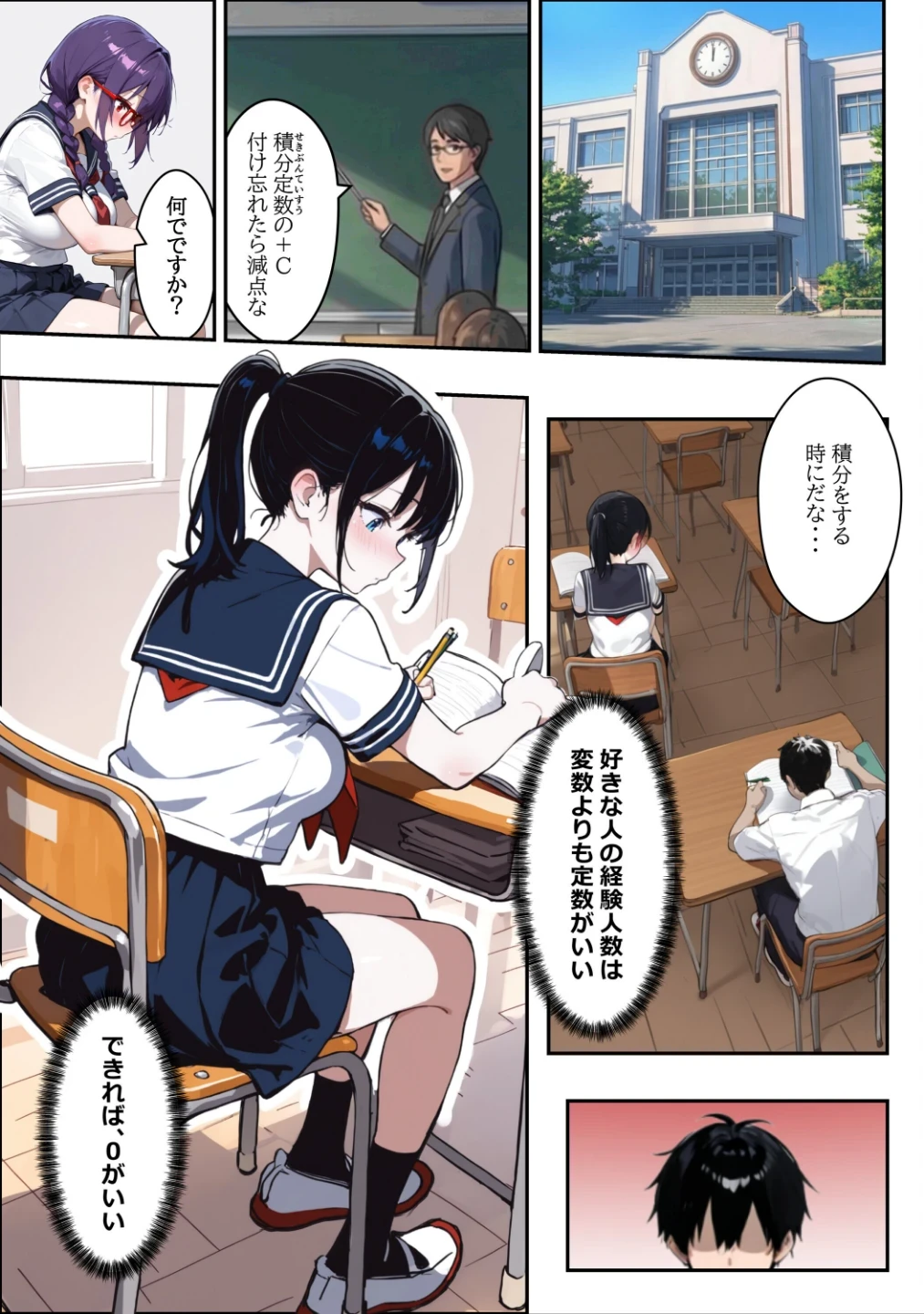他校で噂のヤリマンちゃんが寝取りに来たので、仕方な〜くマ〇コを貸してもらった件【棒消し修正版】 画像1
