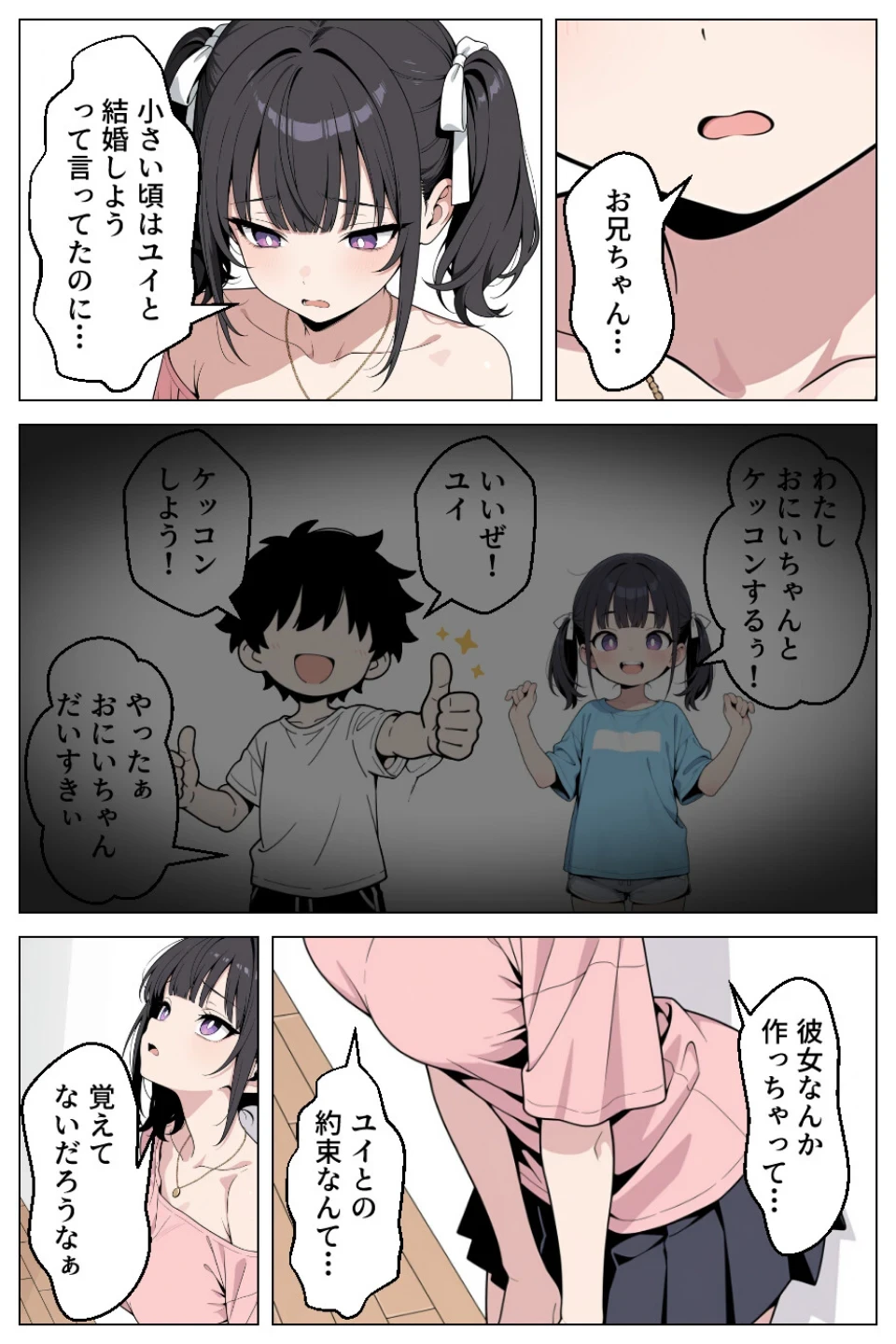 ギャル妹は彼女持ちの俺を誘惑_欲望のままに孕ませセックスした話【モザイク版】 画像1