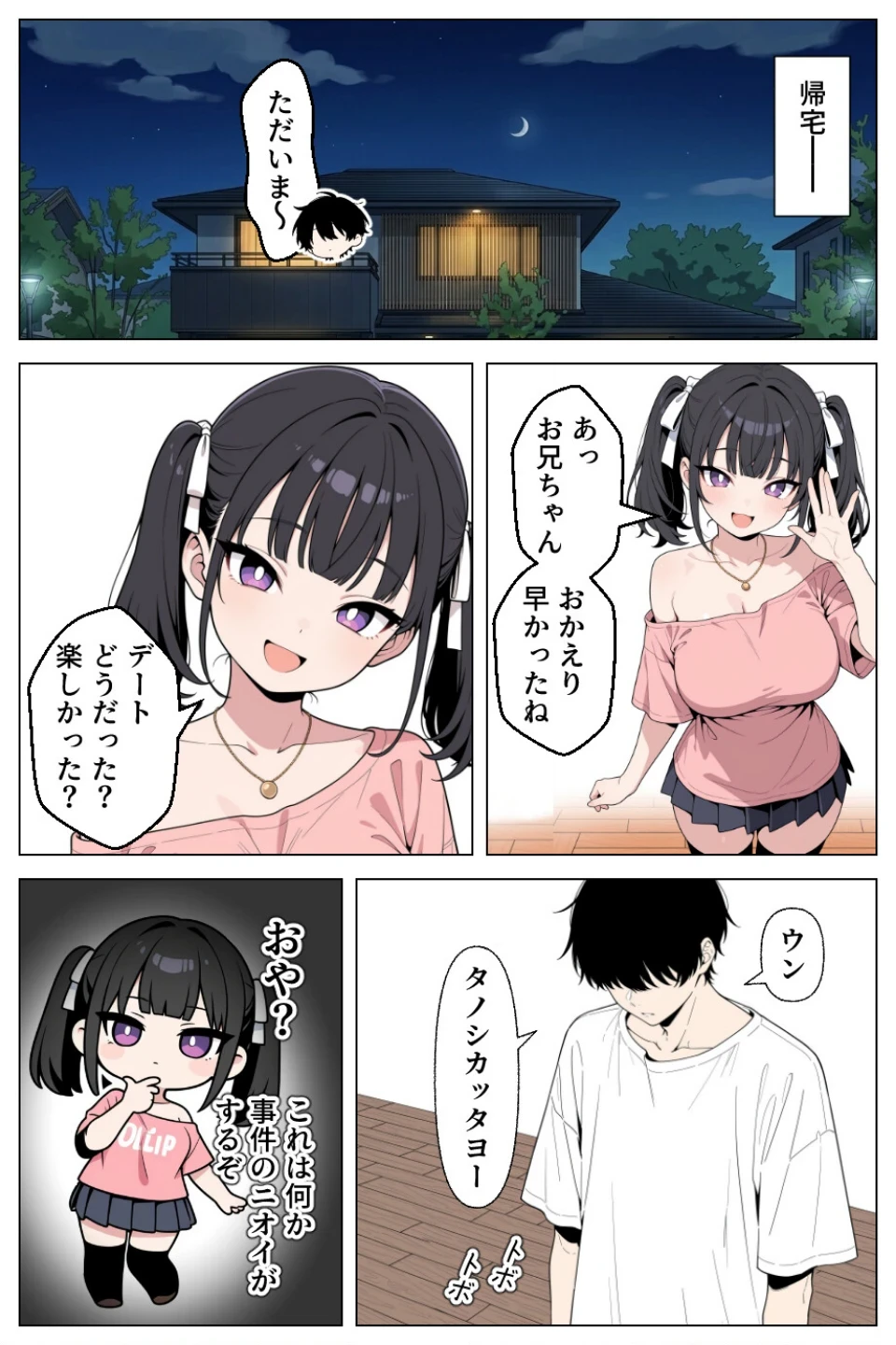 ギャル妹は彼女持ちの俺を誘惑_欲望のままに孕ませセックスした話【モザイク版】 画像5