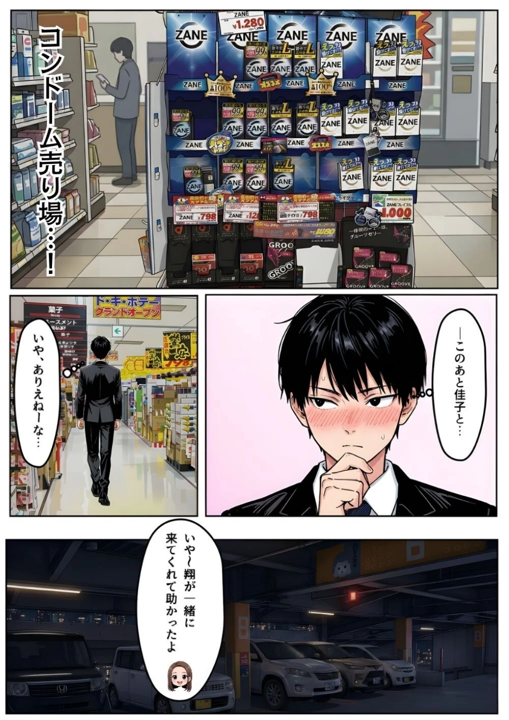 【実話】「ねぇ、兄貴には内緒だよ?」――3年ぶりに再会した親友の妹が、失恋の隙に仕掛けた確信犯的誘惑【棒消し修正版】(単話) 画像7
