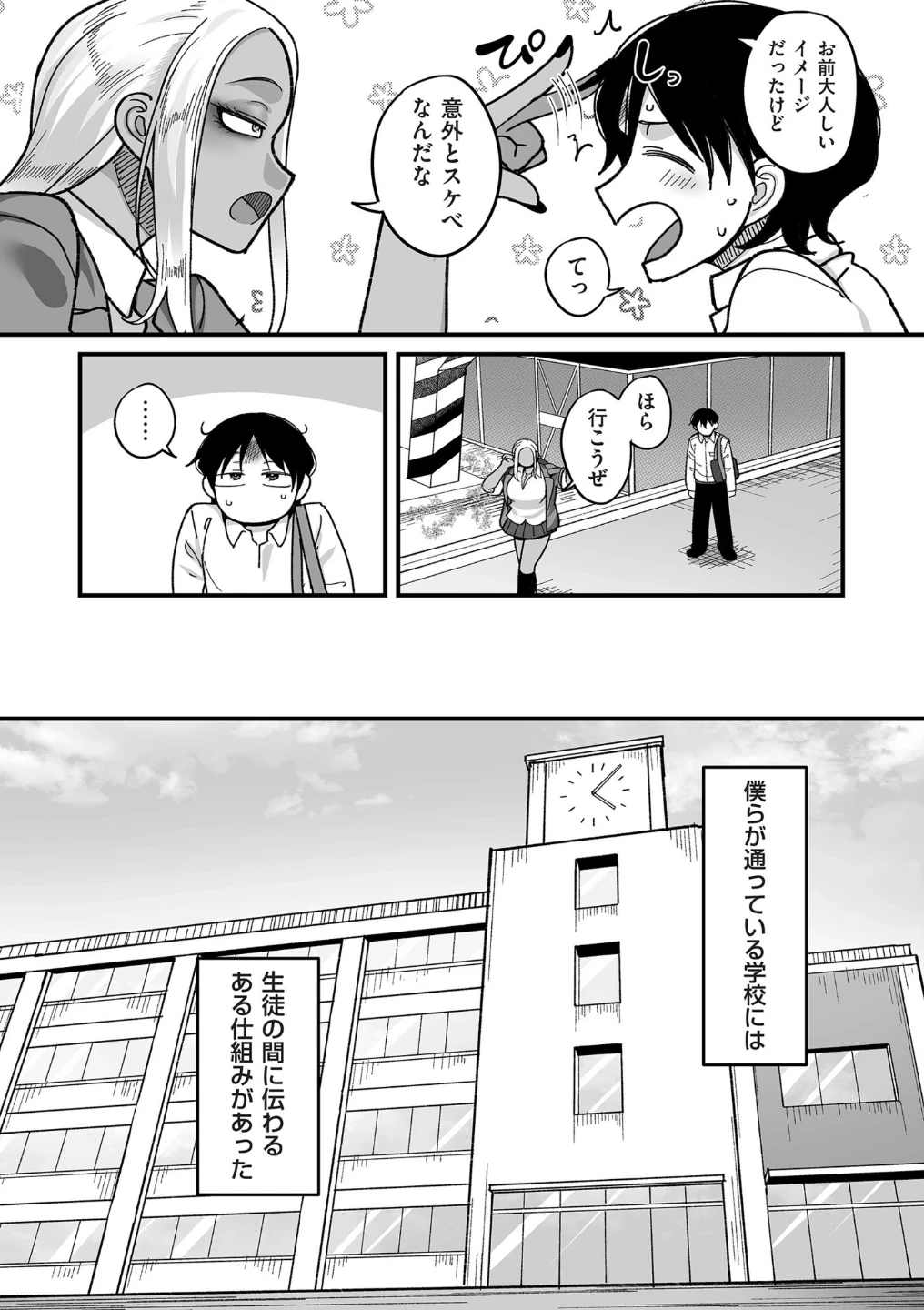 学園サポ日記 comix 画像7