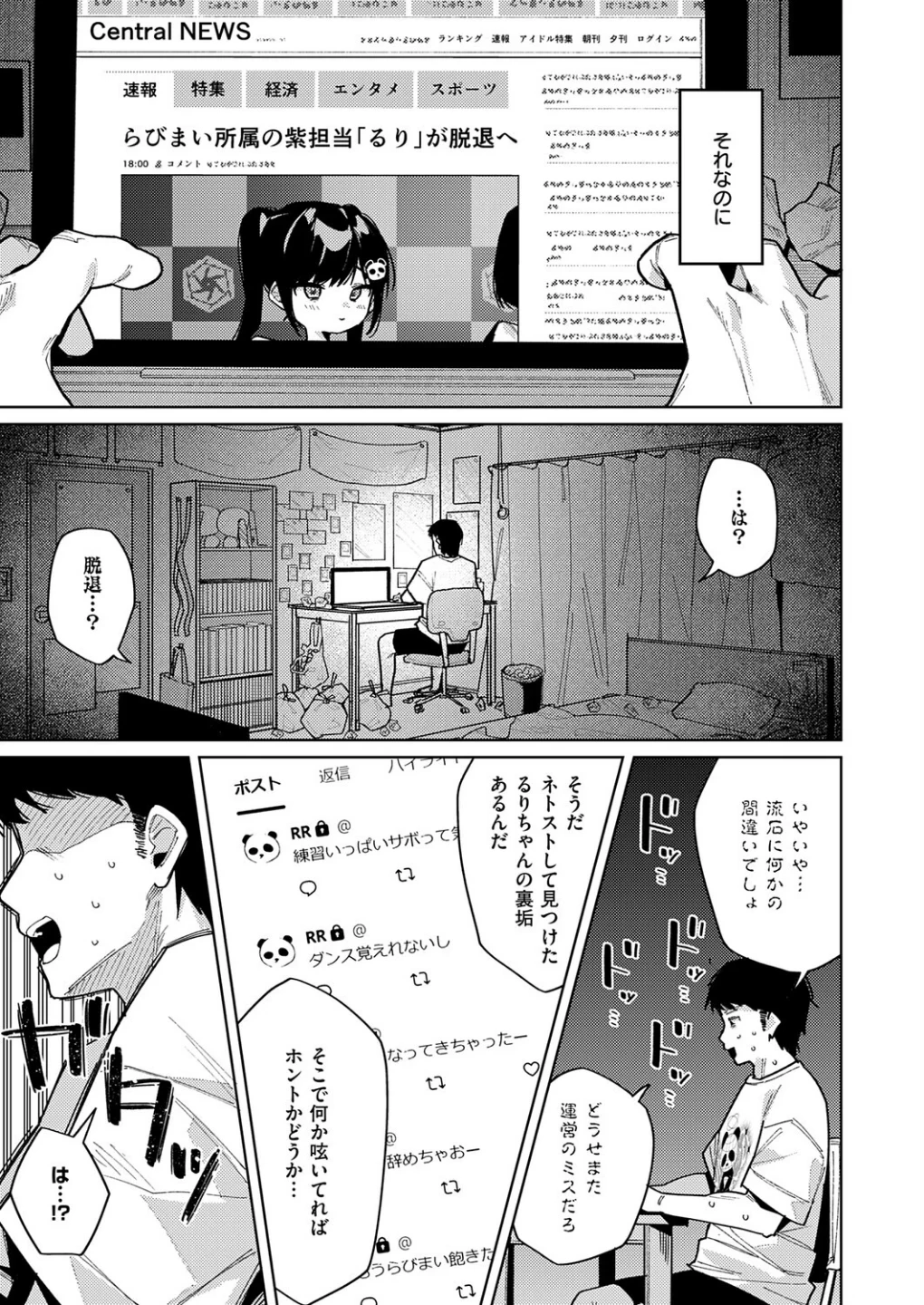今日は僕だけのアイドル（単話） 画像2