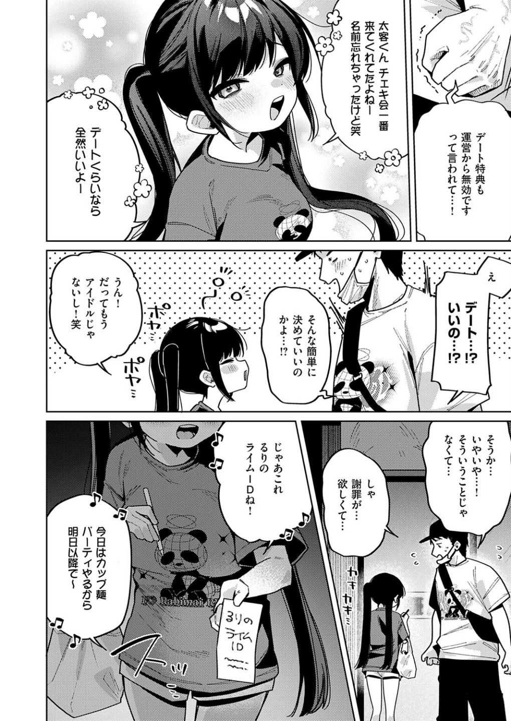 今日は僕だけのアイドル（単話） 画像7
