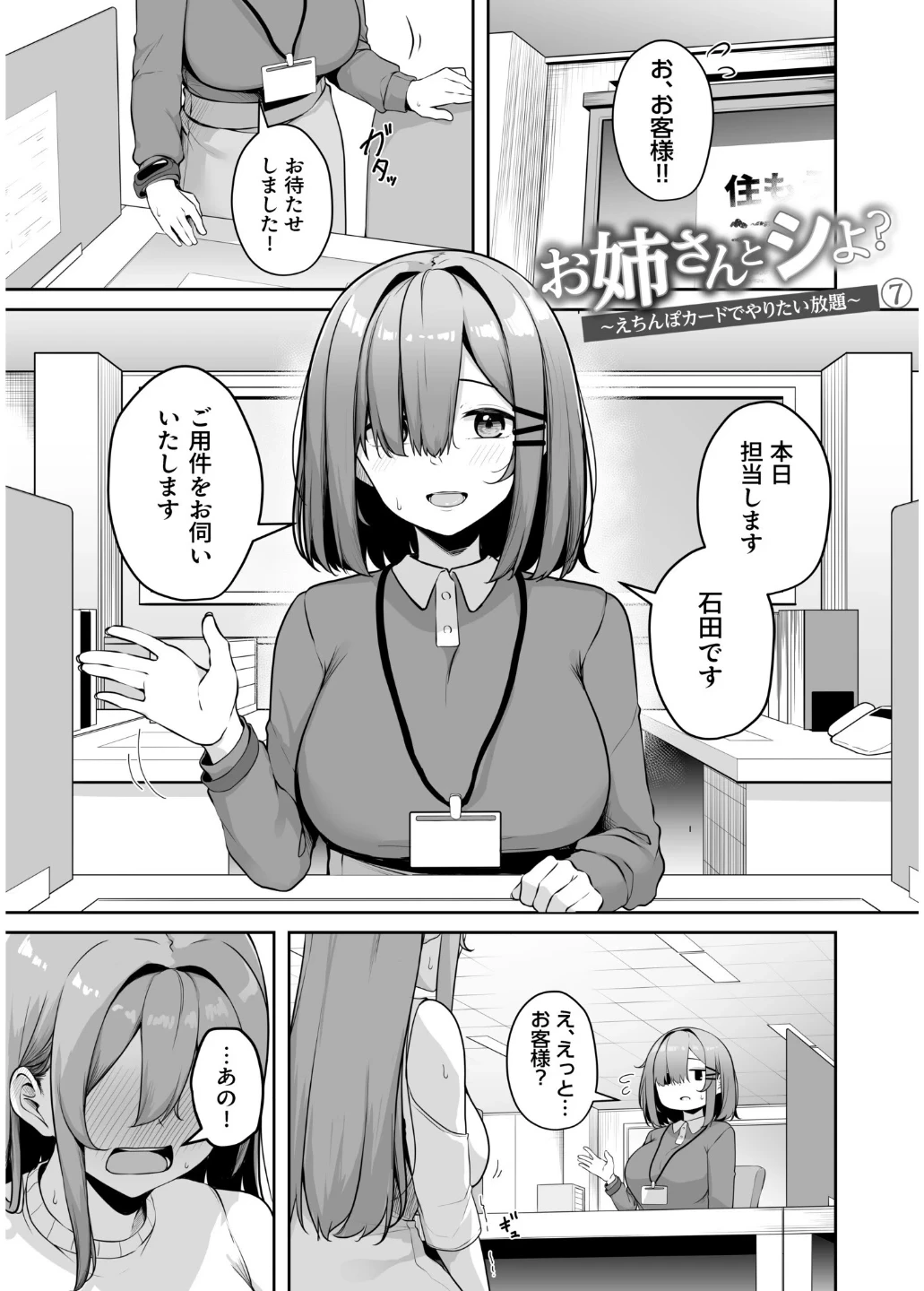 お姉さんとシよ?〜えちんぽカードでやりたい放題〜 画像2