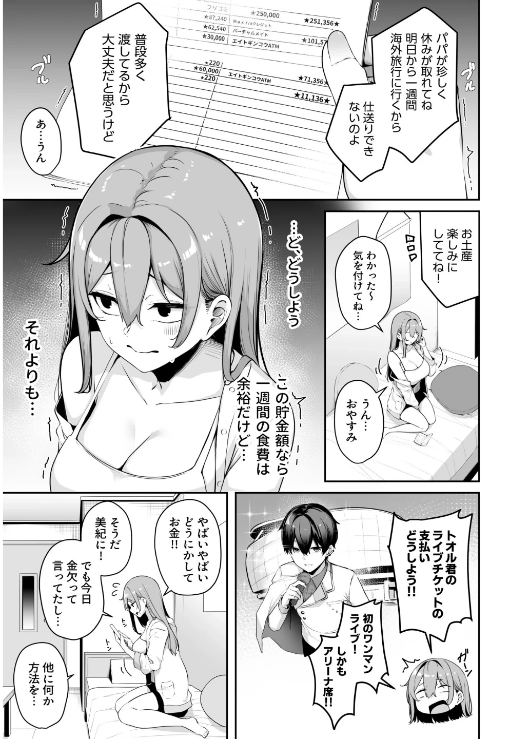 お姉さんとシよ?〜えちんぽカードでやりたい放題〜 画像6